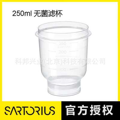 赛多利斯BS 250 Funnels滤杯 250ml 一箱50个