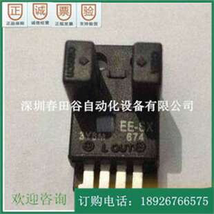 高品质微型光电开关EE-SX674A传感器