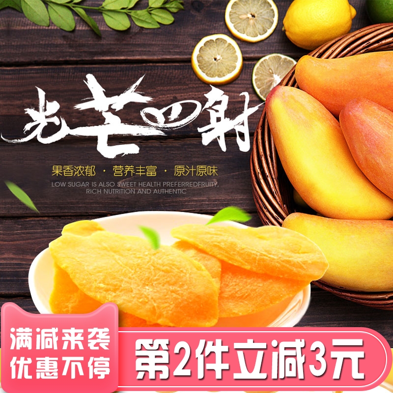 果与果芒果干50g*4组合装水果干果脯蜜饯休闲零食小吃芒果片包邮