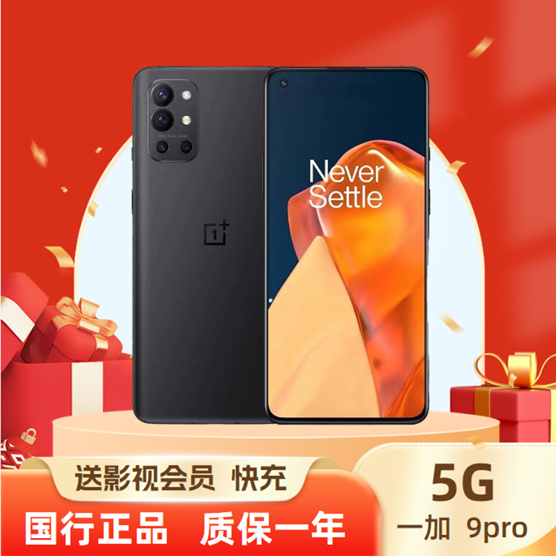 OnePlus一加9pro高通骁龙888