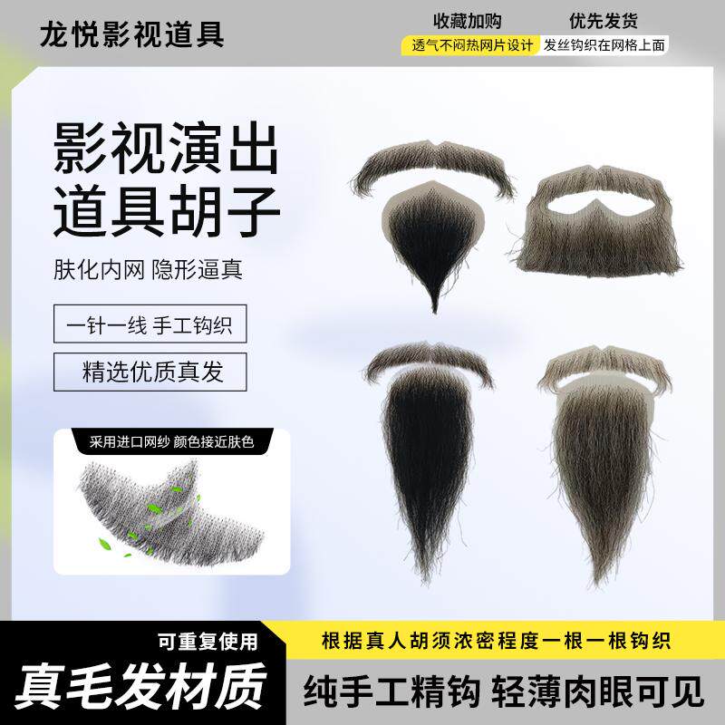 胡须道具山羊胡子八字胡老爷爷老夫子侠客法海化妆屈原影视演出