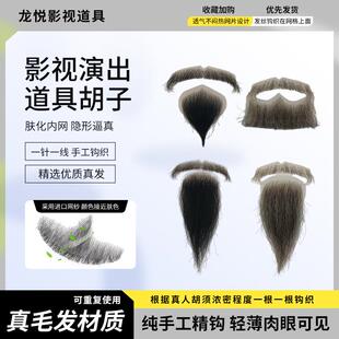 胡须道具山羊胡子八字胡老爷爷老夫子侠客法海化妆屈原影视演出