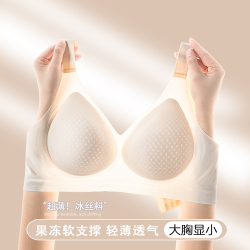 超薄凉感软支撑大胸显小夏季文胸