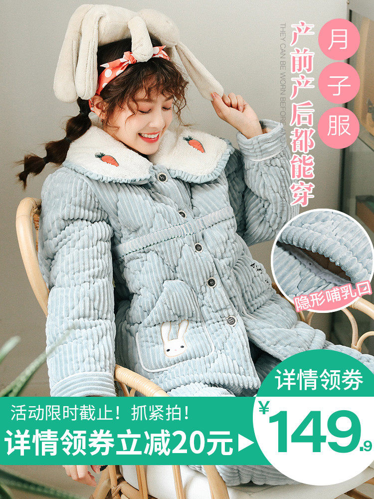 Pajamas female coral velvet padded cotton pregnant women autumn and winter thickened velvet Nursing pregnancy home monthly clothes heating pants