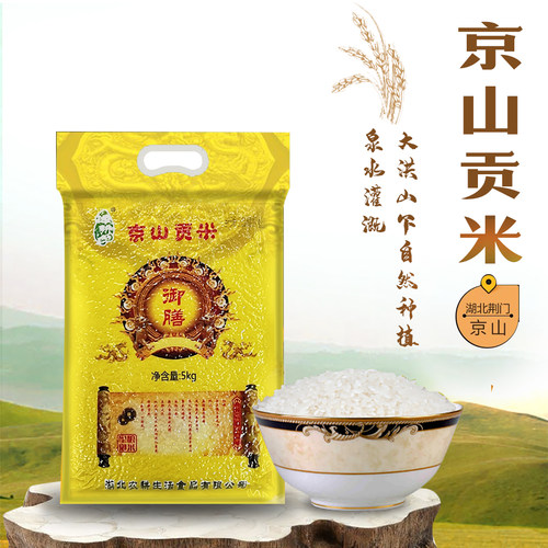京山农家大米真空5kg泽耕