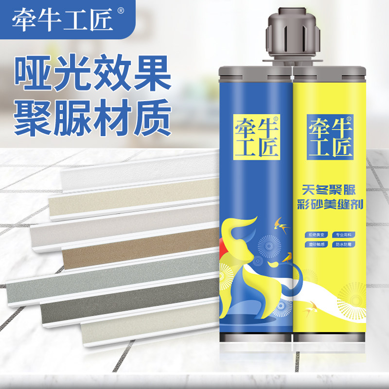 牵牛品牌聚脲彩砂美缝剂填缝剂地板防水瓷砖地砖专用十大施工工具