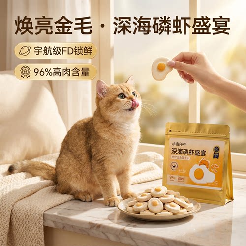 【临期特惠】冻干猫零食荷包蛋主食猫咪增肥发腮宠物补充营养猫粮
