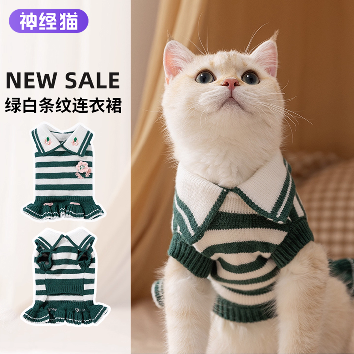 猫咪加绒毛衣裙子保暖舒适
