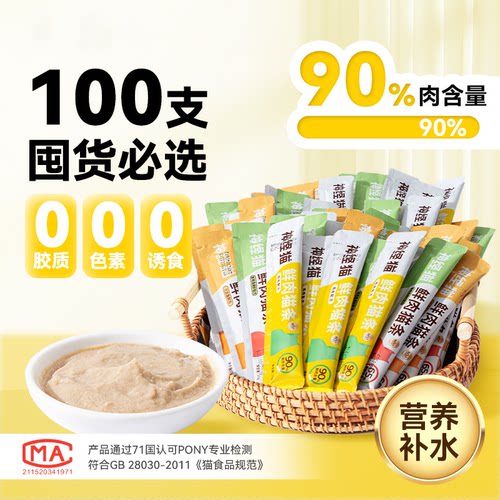 【90%纯肉猫条】增肥发腮