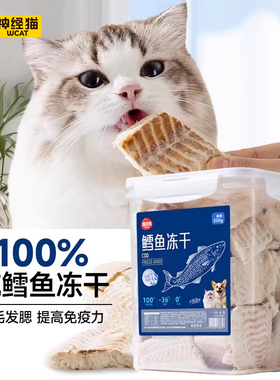 猫咪零食鳕鱼冻干宠物原切磨牙棒营养美毛小鱼干增肥肉块猫粮桶装