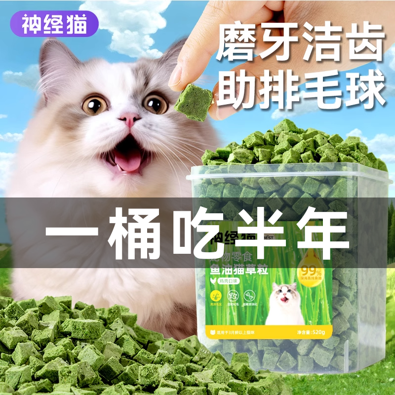 【助排毛球】磨牙洁齿猫草冻干