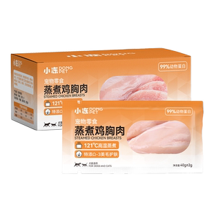 宠物蒸煮鸡胸肉猫咪零食湿粮罐头补水增肥营养猫饭幼猫水煮鸡肉块