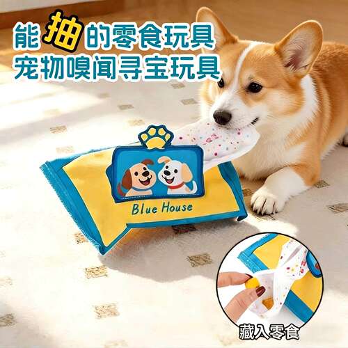 小狗狗嗅闻藏食玩具抽纸巾漏食玩具益智解闷宠物丰容玩具耐咬丰荣