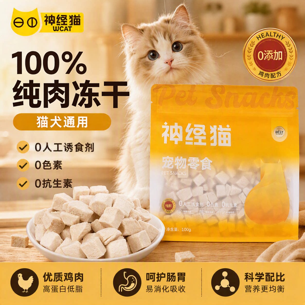 冻干鸡肉粒猫咪零食整块鸡胸肉宠物增肥成幼猫营养发腮肉干猫粮桶