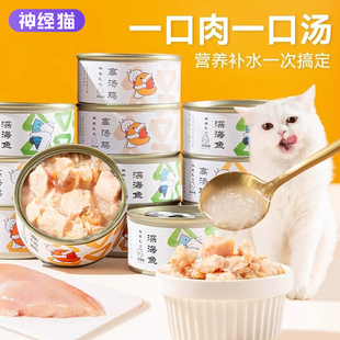 神经猫猫罐头成幼猫零食主食罐营养增肥发腮补充水湿粮24罐整箱