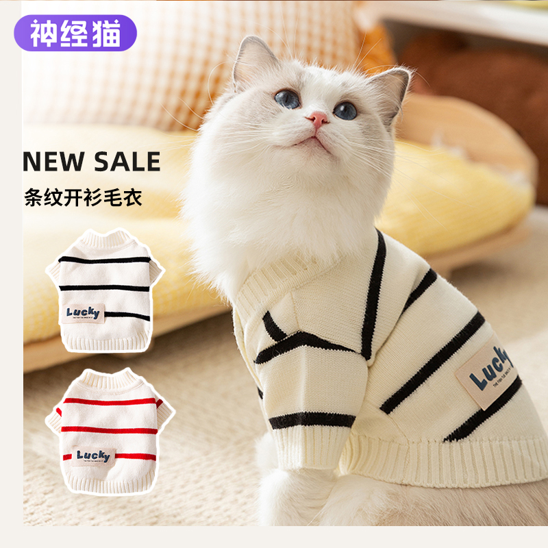 猫咪衣服秋季条纹开衫贴标毛衣宠物幼小猫猫布偶蓝猫秋天薄款