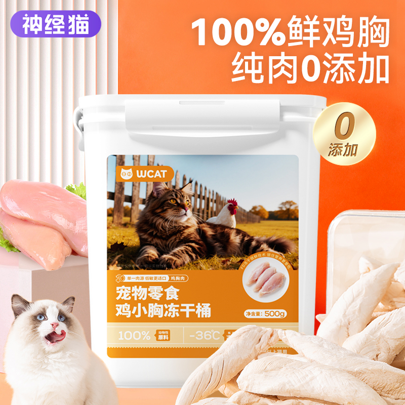 好冻干不掺假真材实料猫咪放心吃