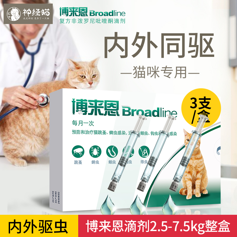 博来恩猫咪用宠物体内外驱虫药体内体外除虫去跳蚤2.5至7.5kg整盒
