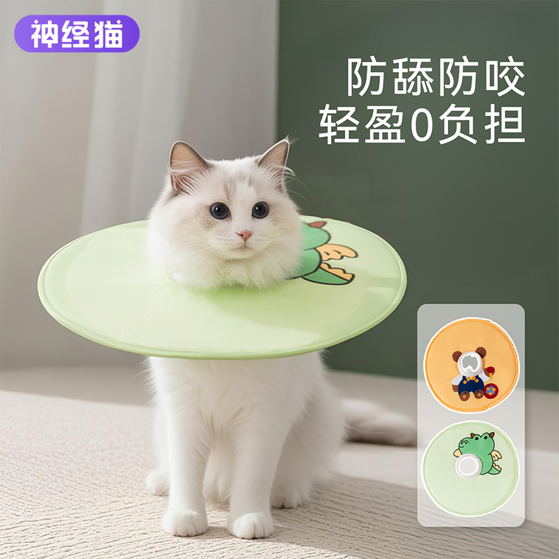 伊丽莎白圈猫咪项圈宠物猫脖子小猫头套绝育防舔颈圈狗狗宠物用品