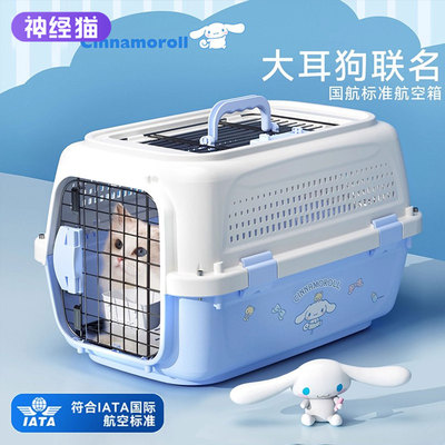 【联名款】航空箱猫咪专用