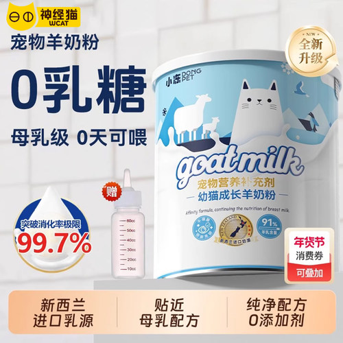 羊奶粉幼猫增肥发腮提高免疫力