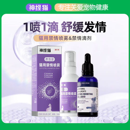 【公猫母猫都有！】喷雾/滴剂/片