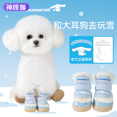 联名款狗狗鞋子宠物冬季雪地靴