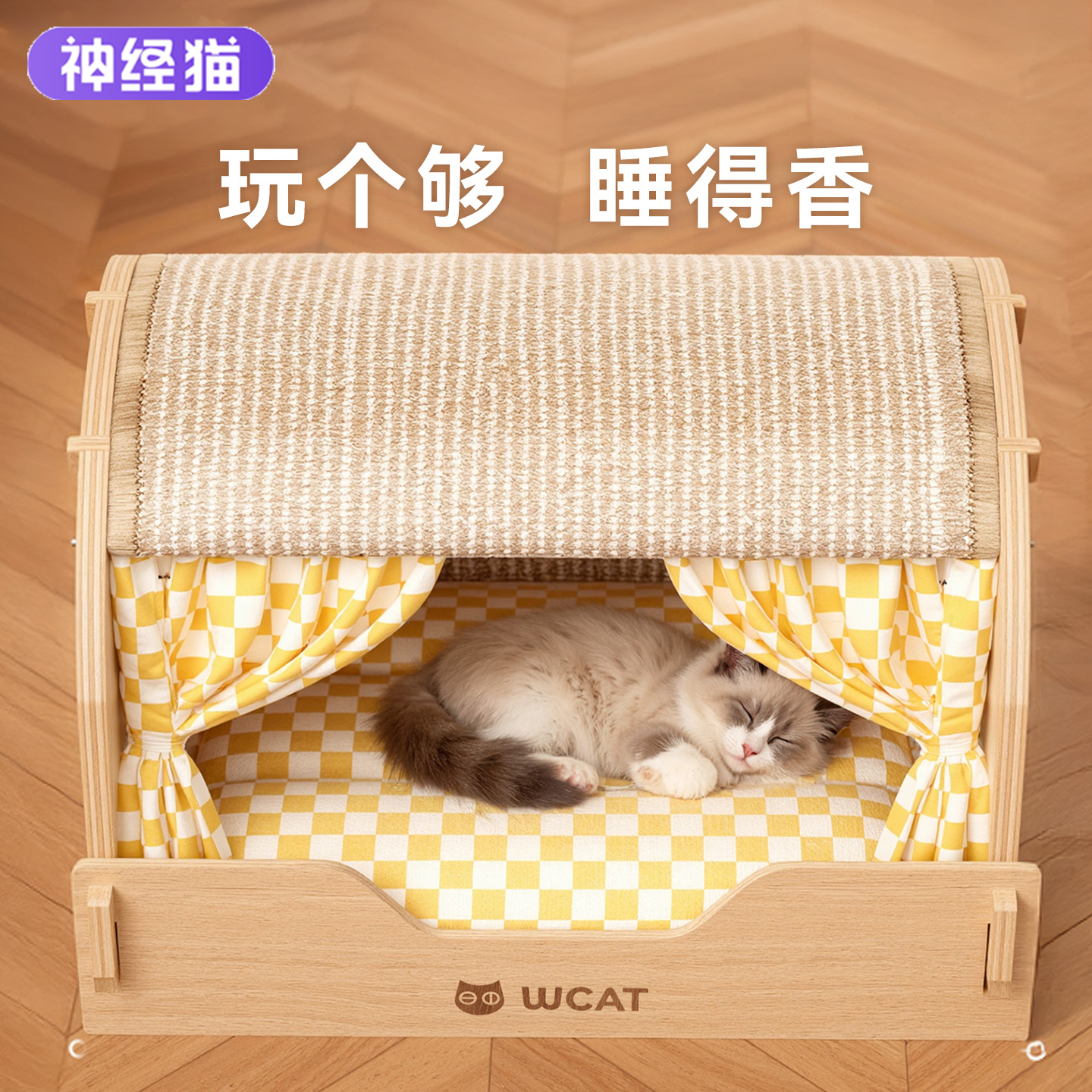 猫窝四季通用猫抓板实木剑麻