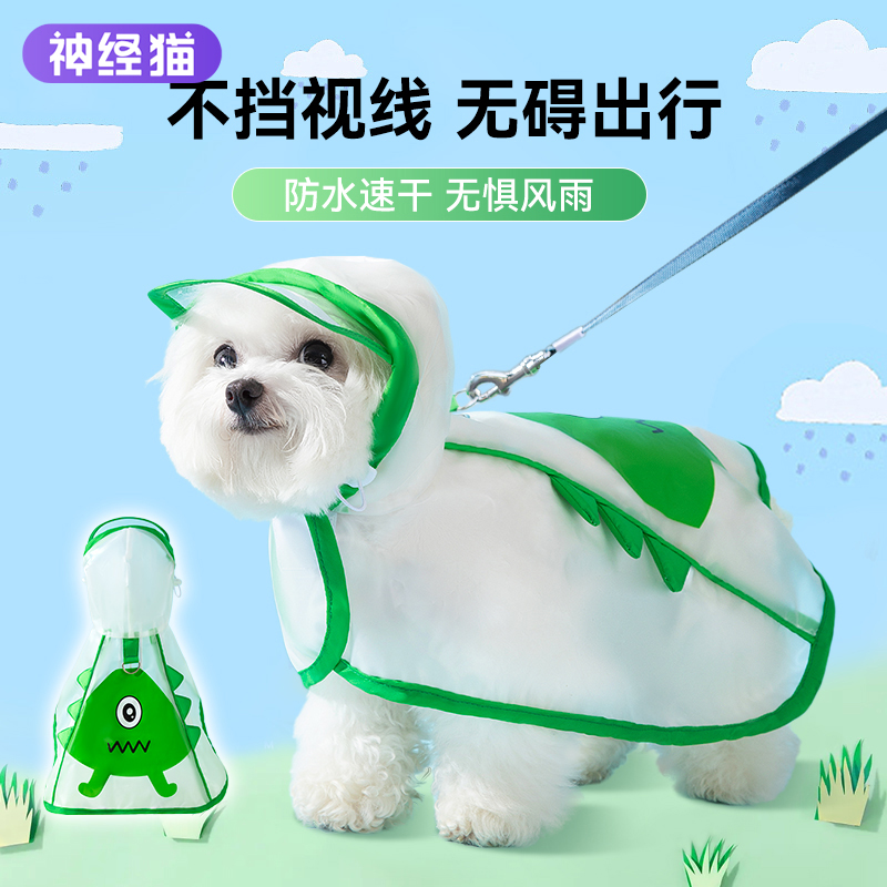 宠物狗狗搞怪印花牵引雨衣