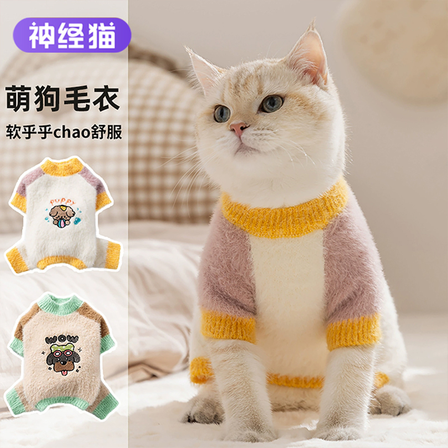 猫咪钻石水貂绒四脚毛衣