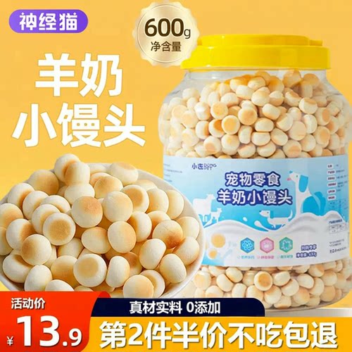 狗狗零食磨牙羊奶小馒头不吃包退