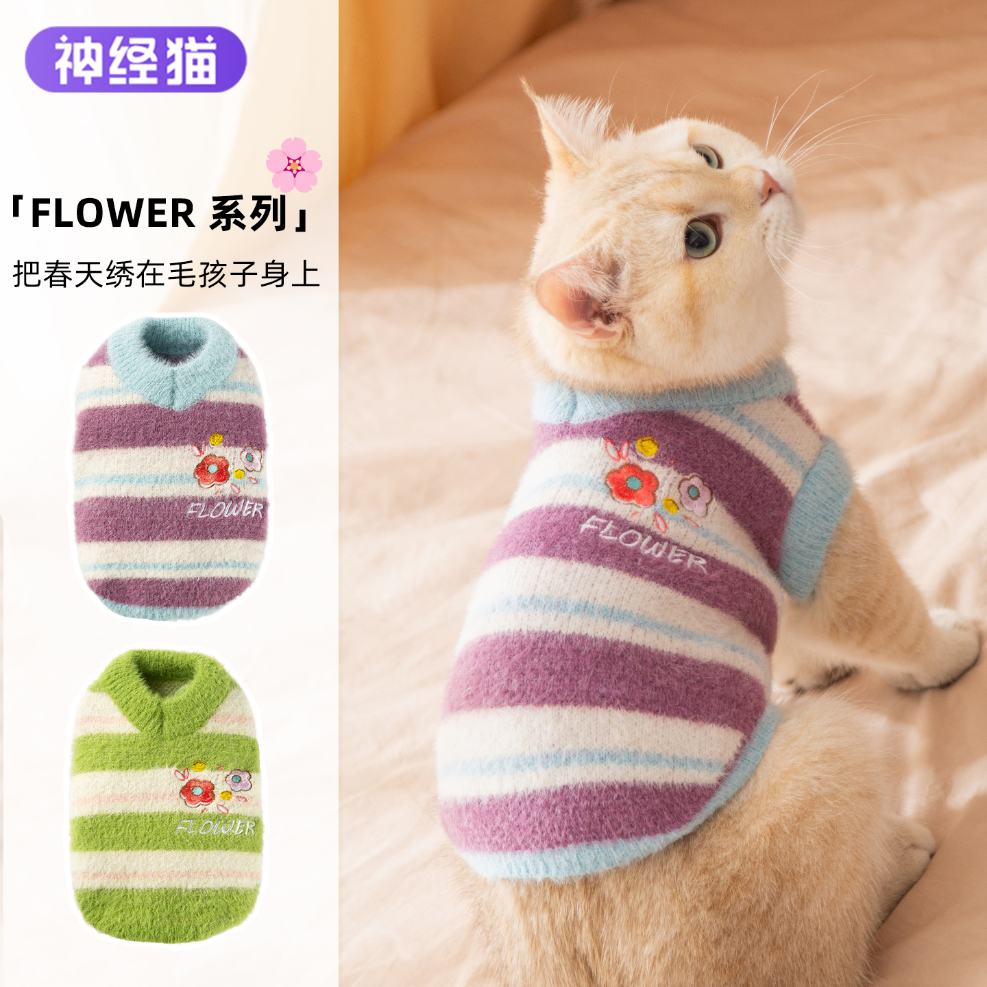 宠物猫咪仿貂绒保暖毛衣