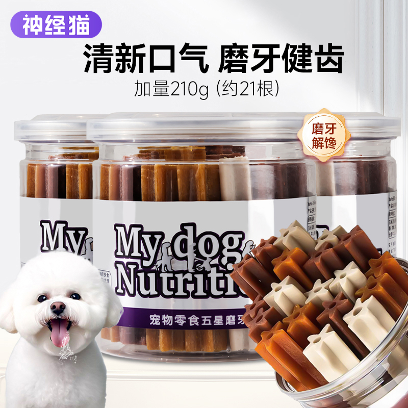 狗狗磨牙棒小型犬幼犬泰迪比熊专用洁齿棒骨头训狗宠物零食