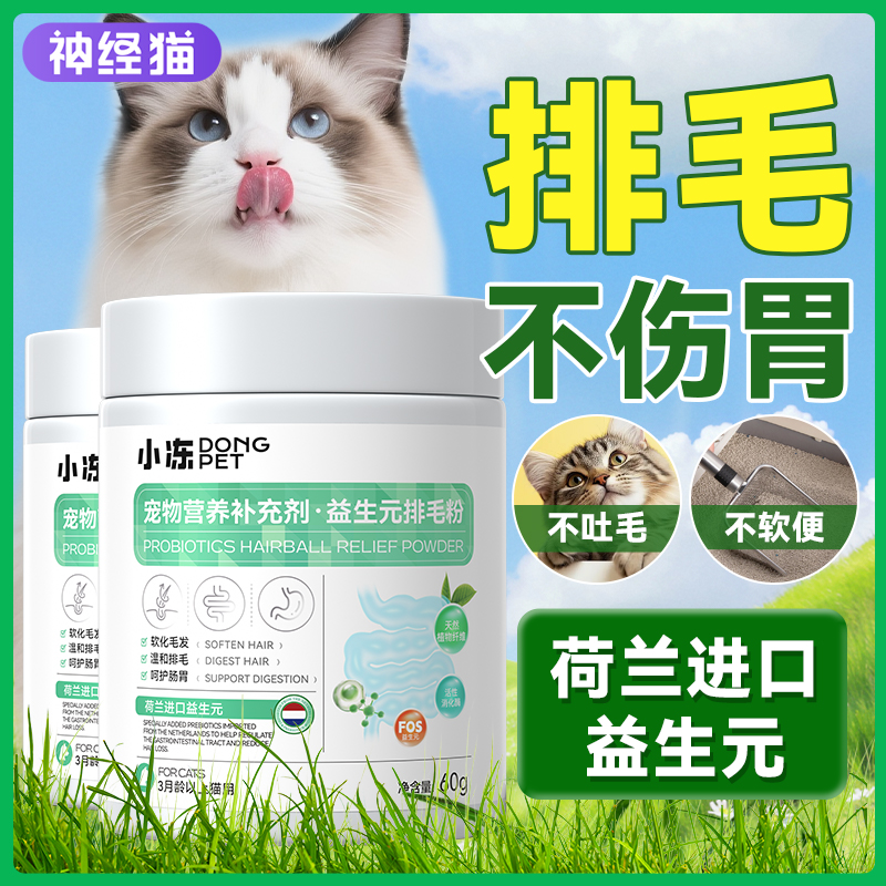 猫咪益生元排毛粉温和化毛专用