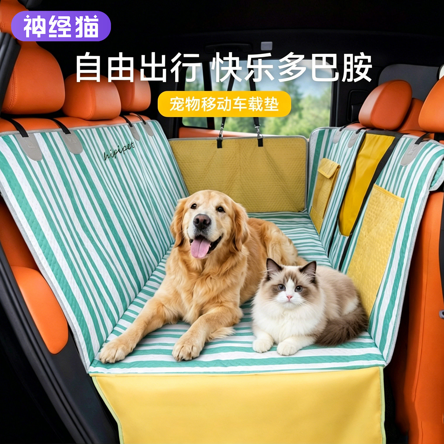 神经猫宠物牛津布猫狗多巴胺车载垫防水后座撞色猫狗通用自驾垫