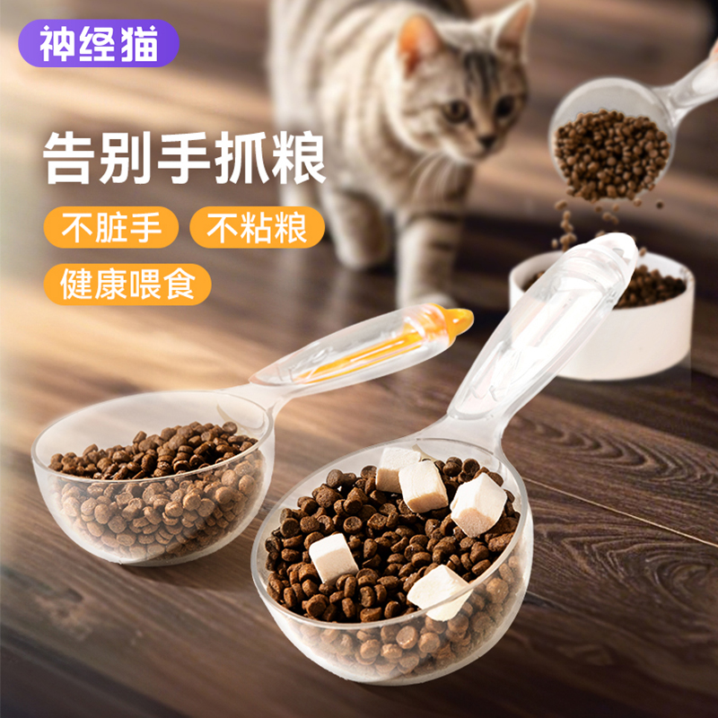 宠物勺子三合一猫狗粮勺控量定量喂食器多功能简透明勺子带封口夹