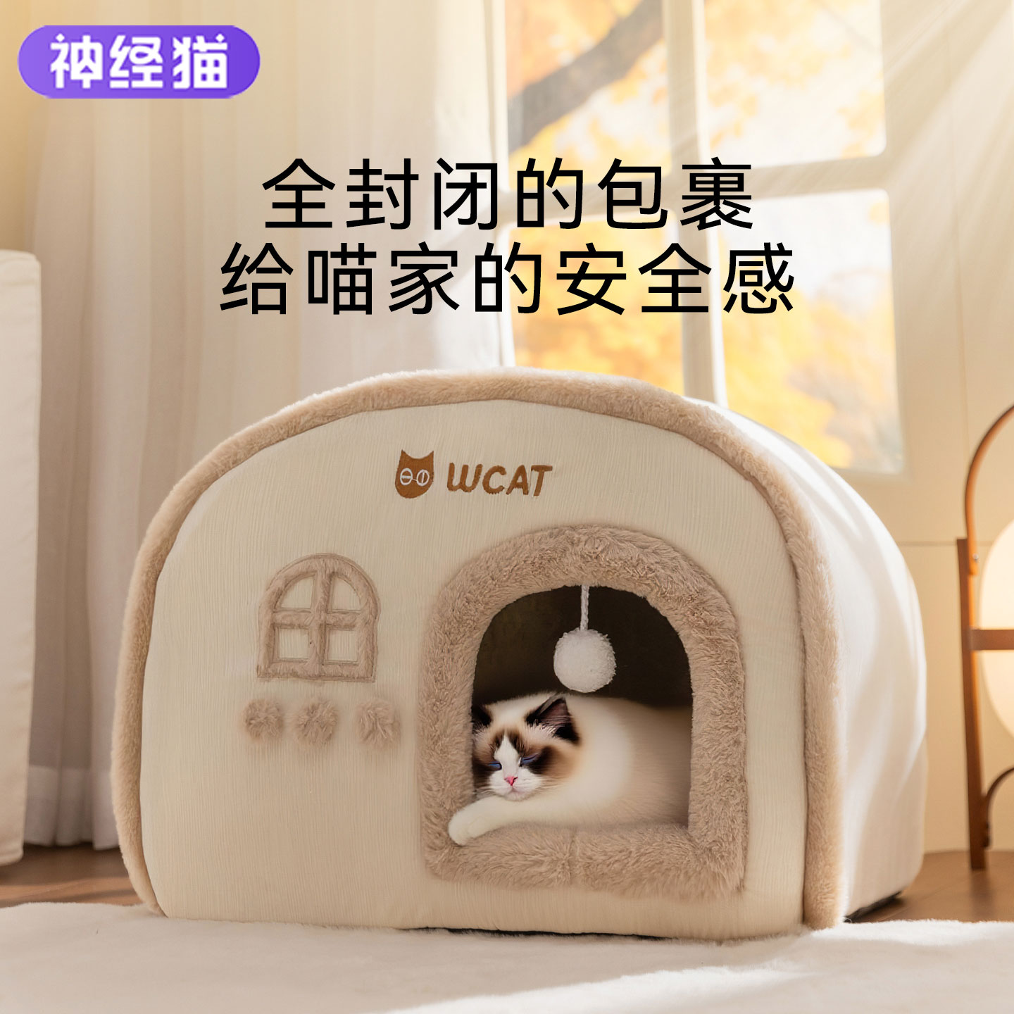 猫咪流星条房窝：软绒暖萌猫超爱