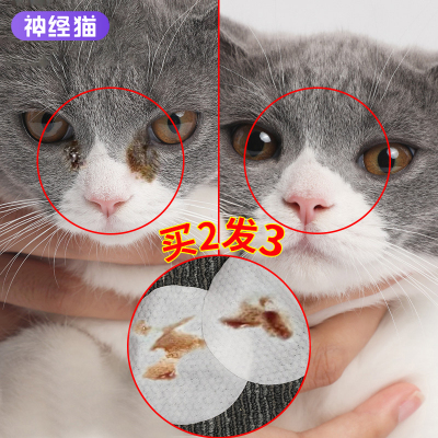 猫咪清洁泪痕湿巾狗狗专用眼屎