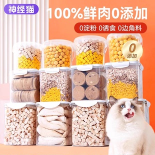 冻干鸡肉粒猫咪零食鸡胸肉增肥发腮生骨肉宠物鸭肉冻干幼猫粮桶装