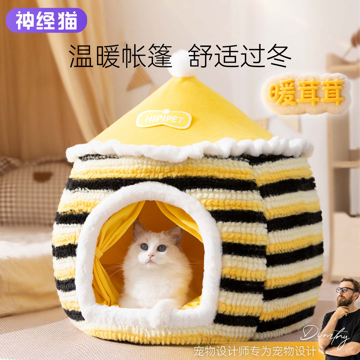 【小蜜蜂猫窝】冬季保暖可爱舒适