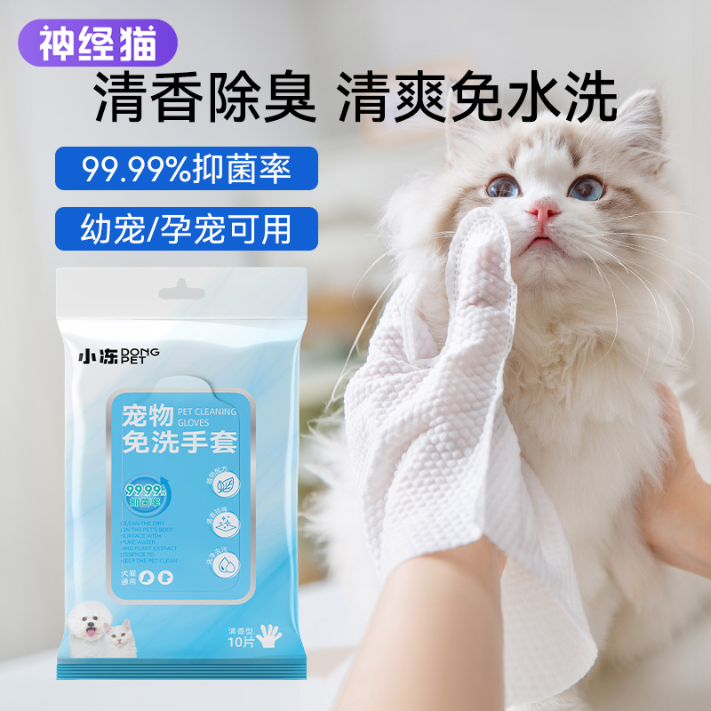 宠物免洗手套猫咪狗狗通用精华除臭清洁干洗擦脚湿巾用品纸巾