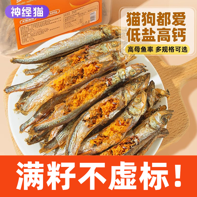 【籽多才是好鱼干！不吃包退】