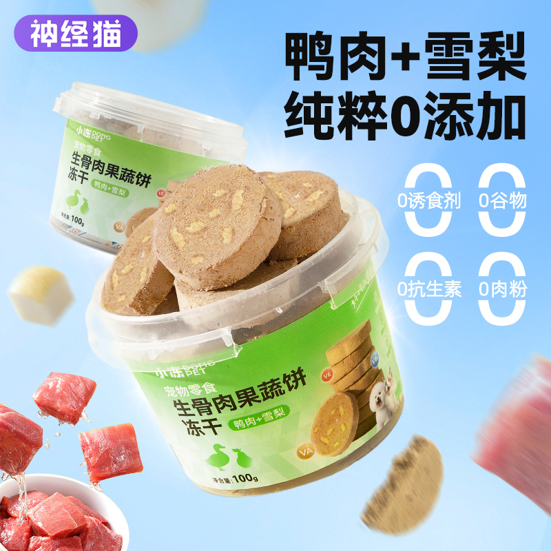神经猫冻干生骨肉主食猫咪成幼猫通用零食高蛋白营养增肥发腮鸡肉