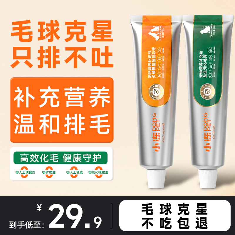 益生元化毛膏温和化毛不吃包退！