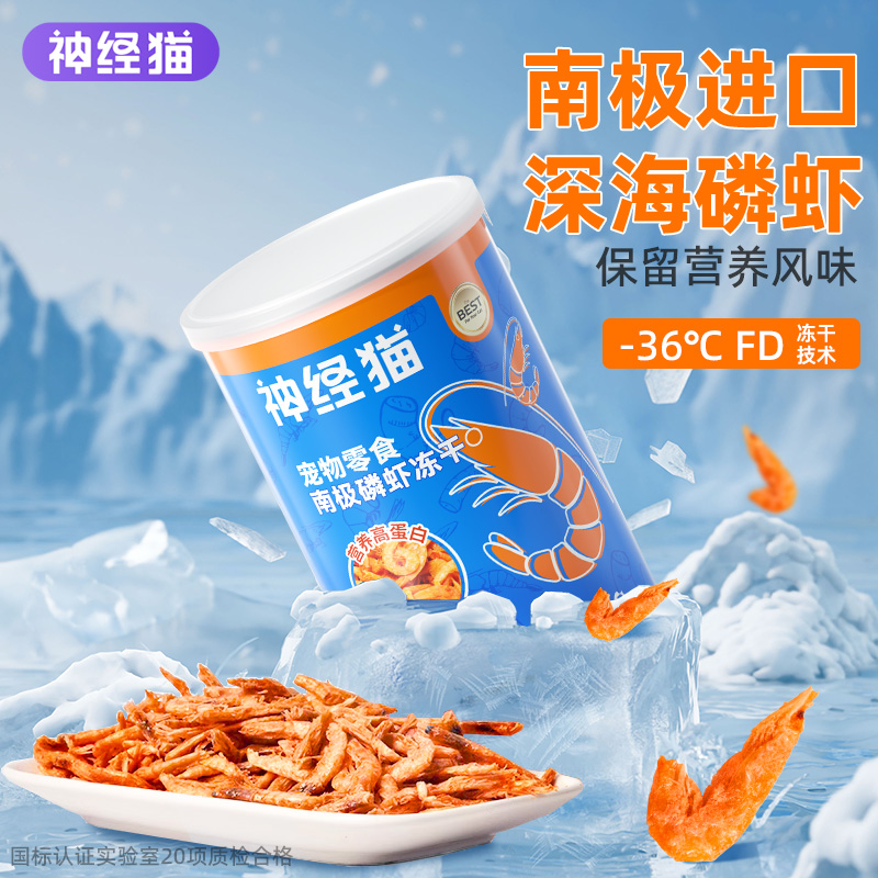 神经猫宠物冻干南极磷虾