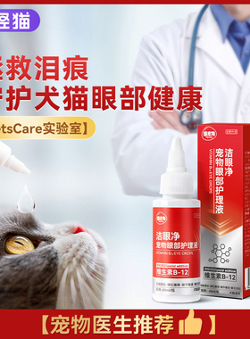 宠物滴眼液60ml眼部清洁液猫宠物洗眼睛去泪痕眼屎狗狗猫咪滴眼液