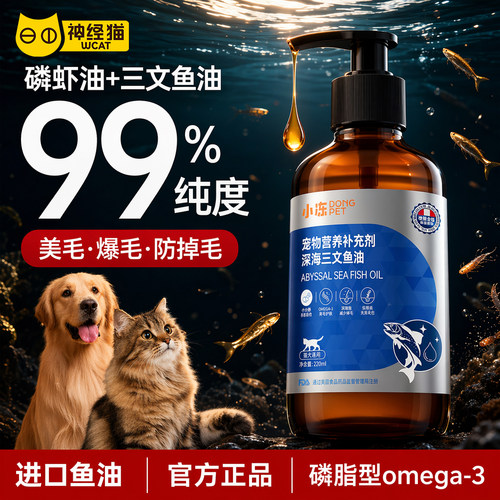 99%纯三文鱼油美毛靓毛养护心脑