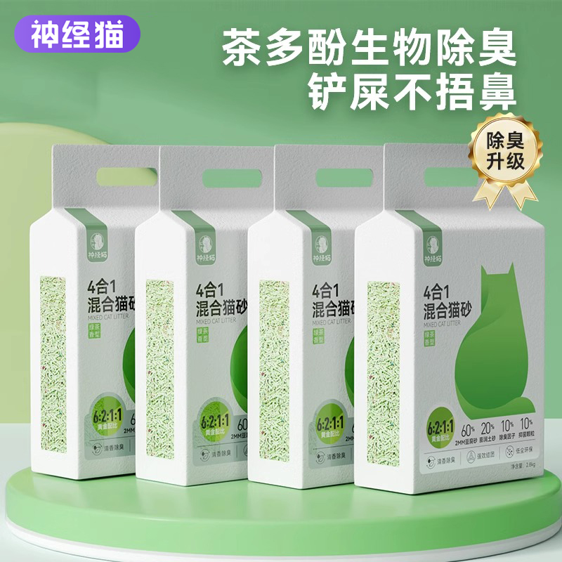 绿茶植物混合豆腐猫砂除臭