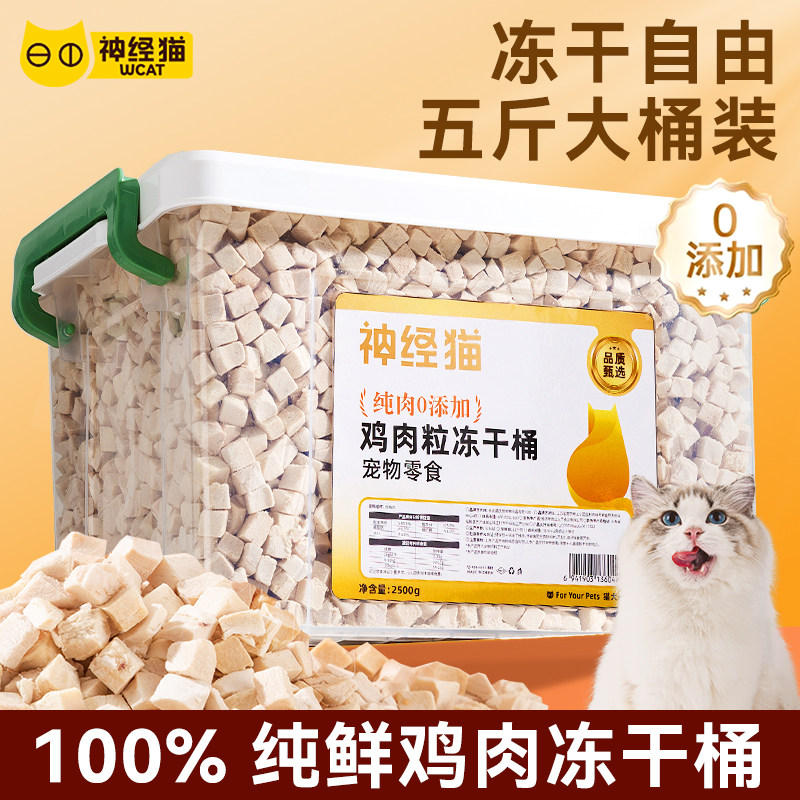 冻干猫零食猫咪鸡胸肉五斤大桶装宠物鸡肉粒幼猫补充营养整块肉干,宠物/宠物食品及用品,猫冻干零食,淘宝优惠券,粉丝福利购,淘宝优惠卷