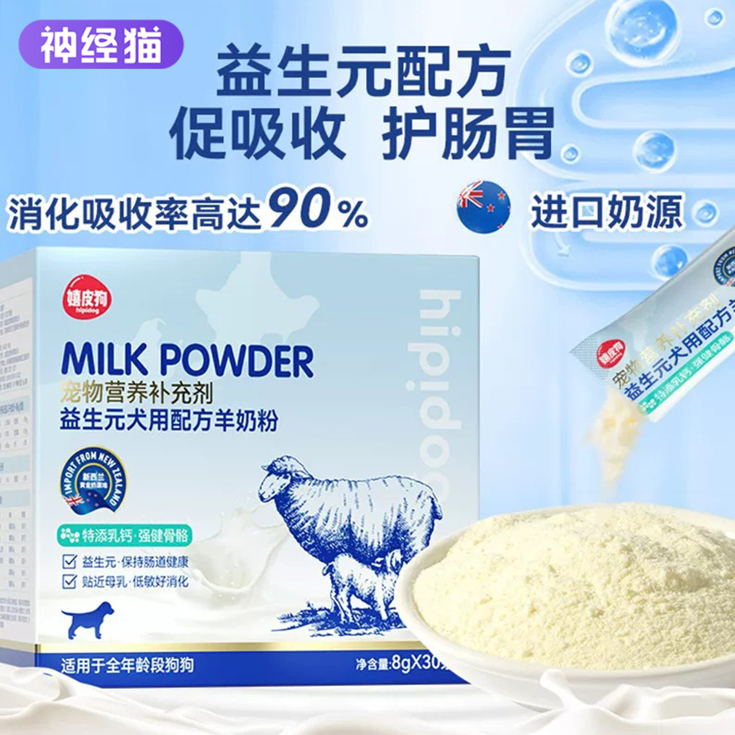 宠物羊奶粉狗狗幼犬幼猫专用新西兰进口奶源护肠胃不拉肚高钙营养